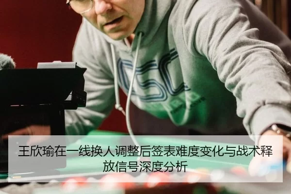 wang-xin-yu-zai-yi-xian-huan-ren-tiao-zheng-hou-qian-biao-nan-du-bian-hua-yu-zhan-shu-shi-fang-xin-hao-shen-du-fen-xi-2-761.jpg